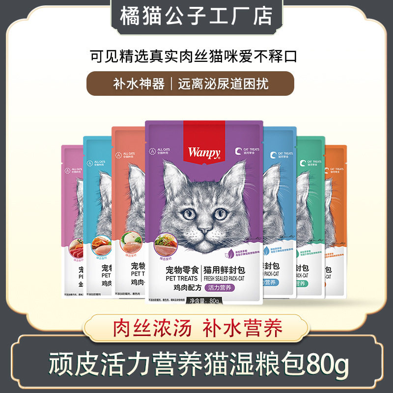 Wanpy/顽皮顽皮Wanpy猫零食罐