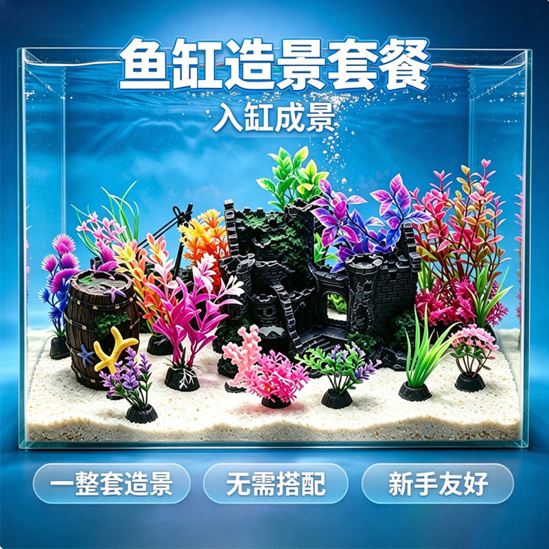 灵儿宠物造景/装饰鱼缸装饰水