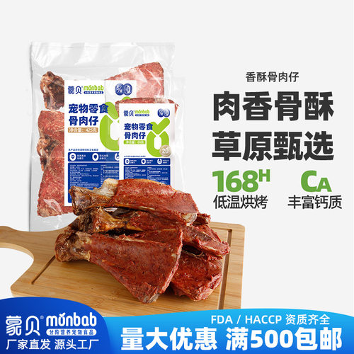 蒙贝狗零食罐新款蒙贝宠物零