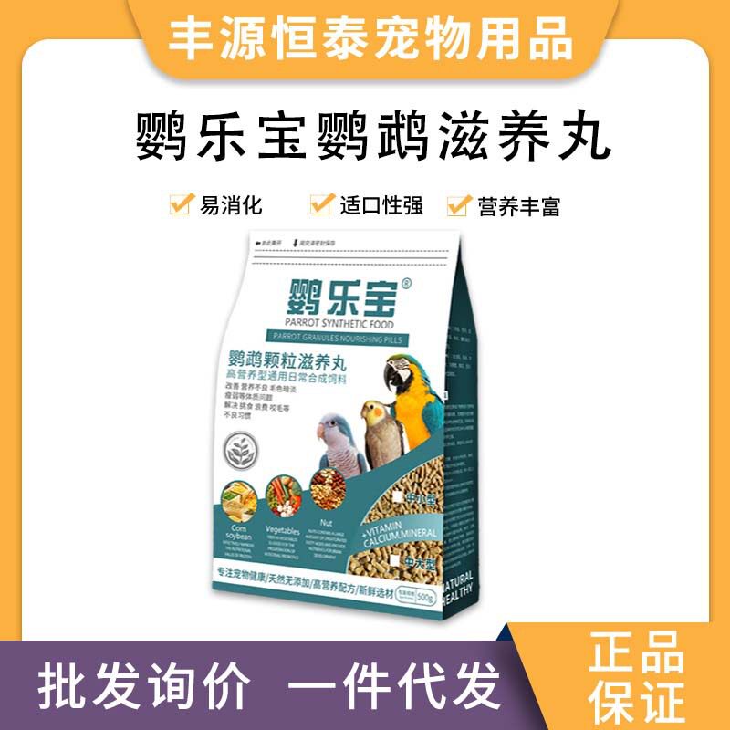 鹦乐宝鸟食新款鹦乐宝鹦鹉滋养