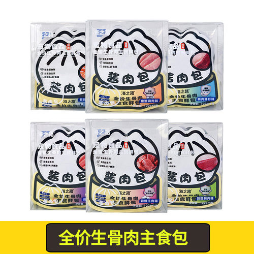 新款犬猫零食全价生骨肉鲜包猫咪