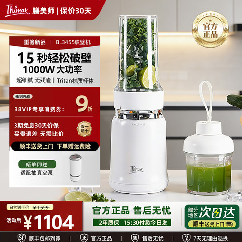 【官方正品】膳美师BL3455破壁机