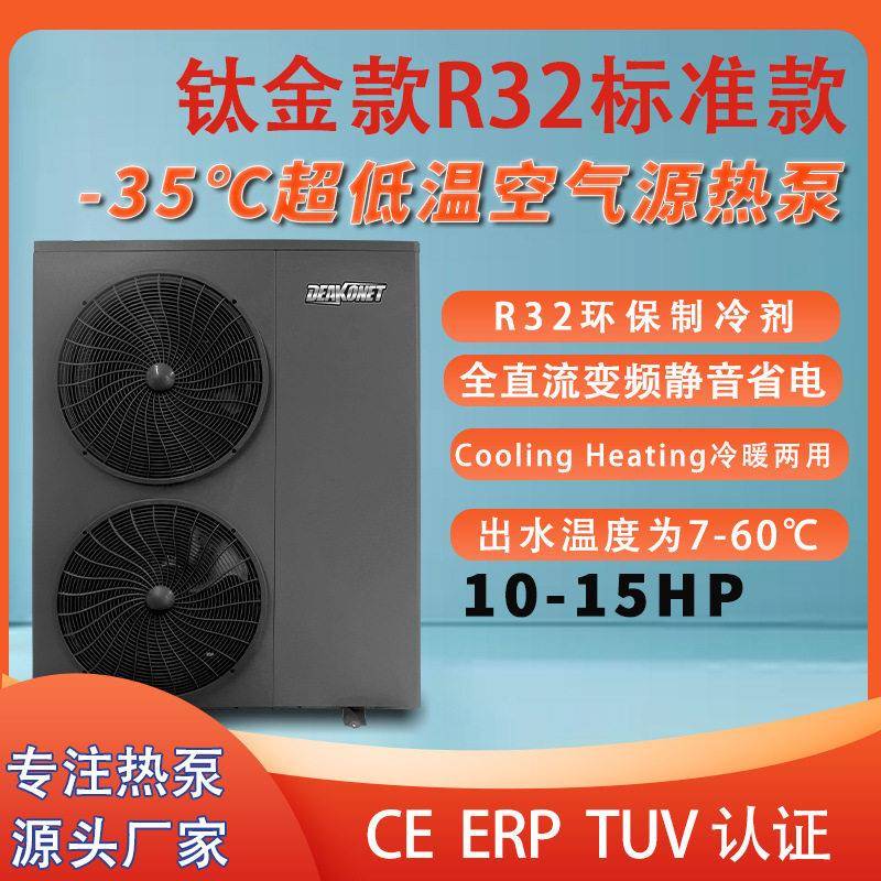 钛金R2空气源热泵-5℃HeatPump10HP-5HP冷暖全直流变频标准款