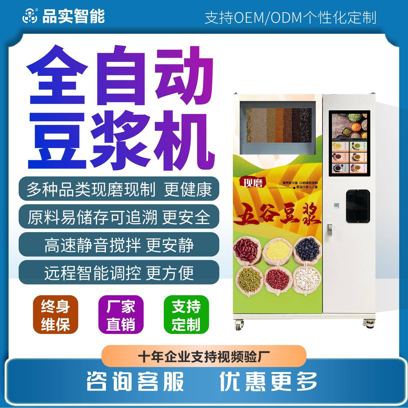 品实商用24小时自助贩卖豆浆机