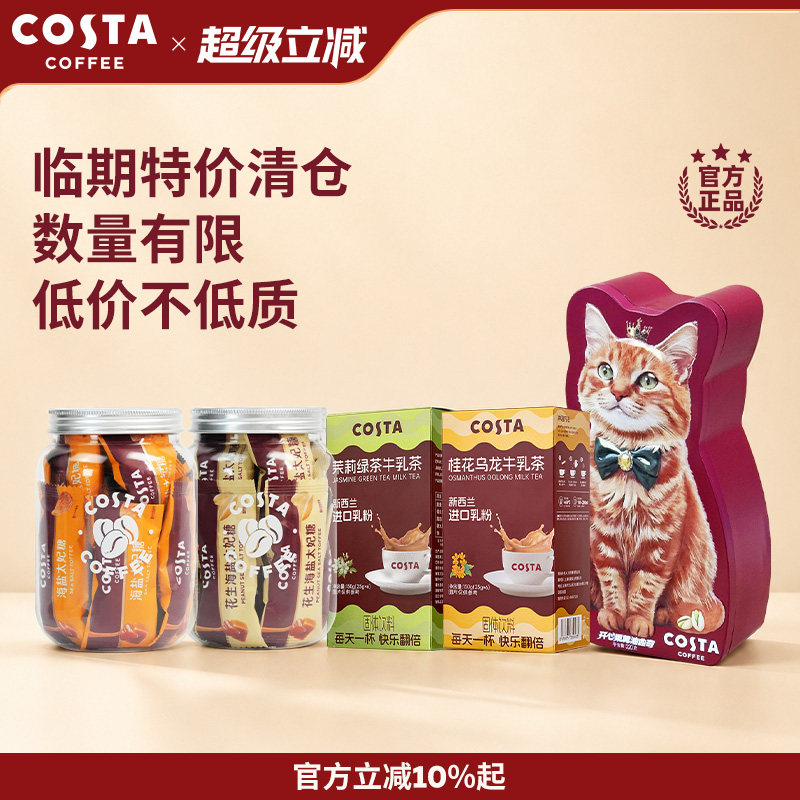 【临期 特惠促销】COSTA开心果曲奇巴旦木海盐太妃糖牛乳茶零食