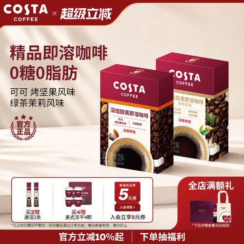 Costa速溶咖啡粉条装黑咖