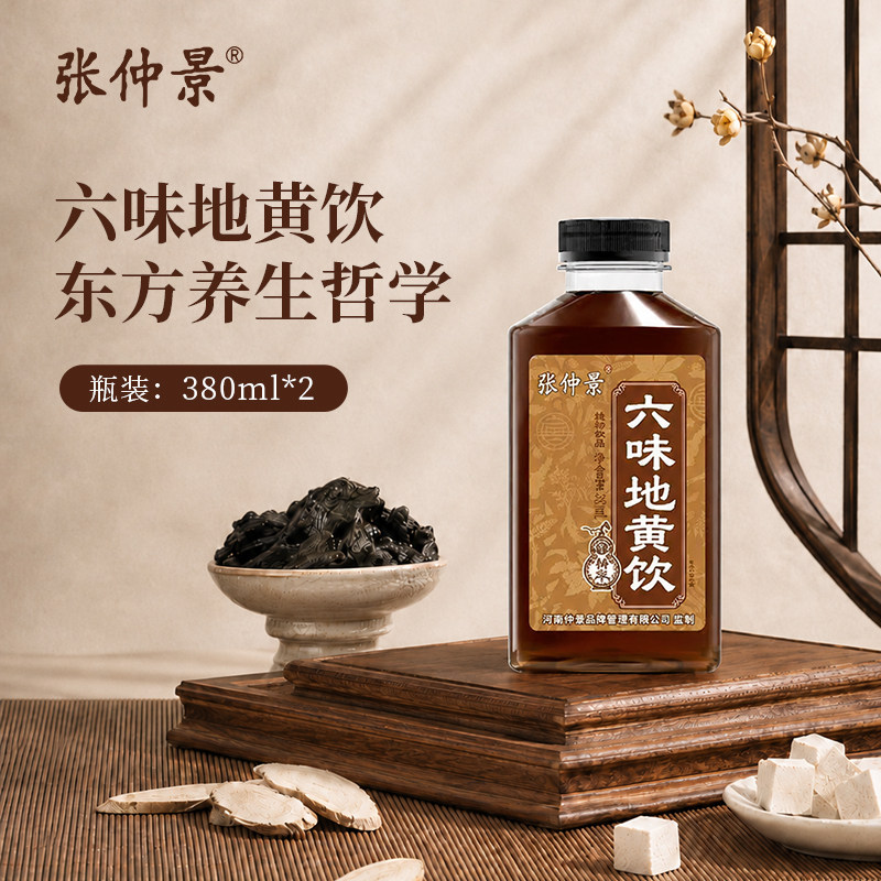 张仲景六味地黄植物饮料380ml*2