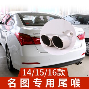 现代14 15 16款名图专用不锈钢排气管尾喉尾气罩尾嘴改装装饰件