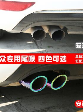 适用于大众途观L尾喉CC迈腾帕萨特朗逸行速腾改装饰排气管尾气管