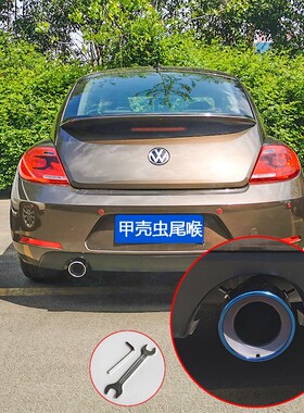 专用于甲壳虫1.6L不锈钢尾喉1.4T1.2T排气管改装汽车用品尾气罩