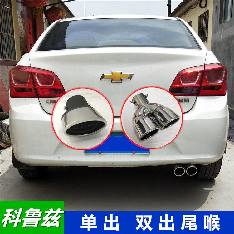 汽车改装排气管科鲁兹大口径单出双出一出二不锈钢尾喉尾嘴排气罩