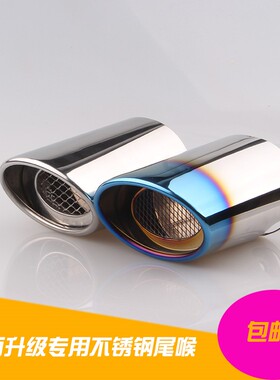 新RAV4尾喉RAV4排气管消声器改装饰不锈钢尾气罩装饰CS35专用改装