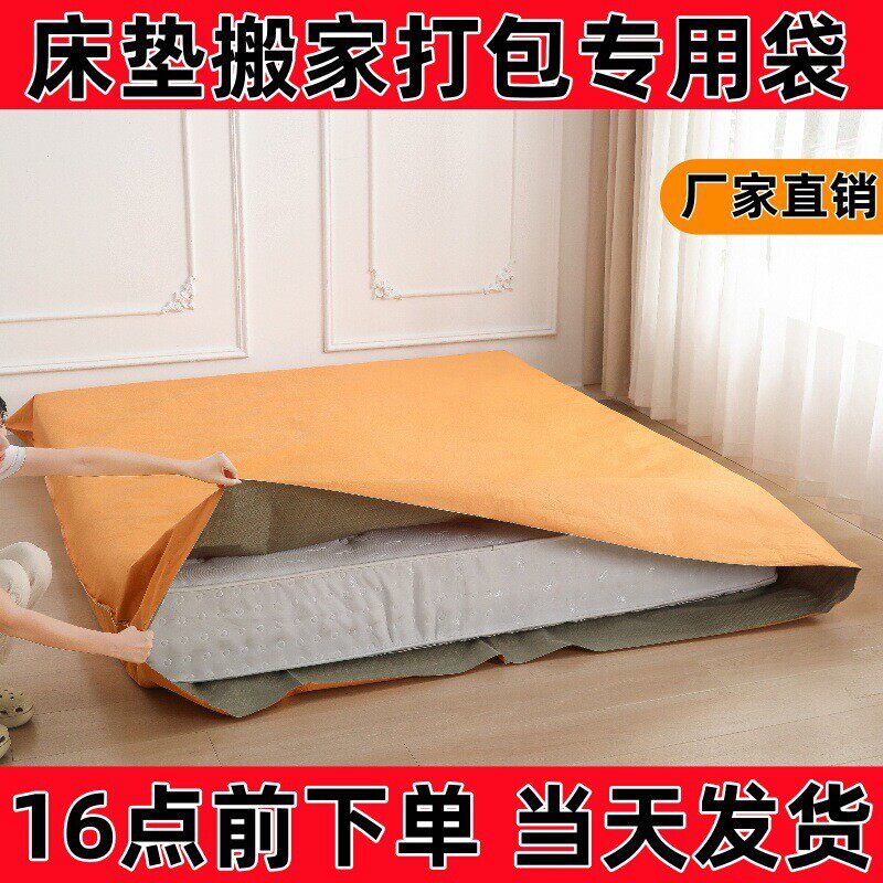 床垫打包袋床垫搬家收纳袋席梦思保护套床垫保护套床垫防尘罩防水