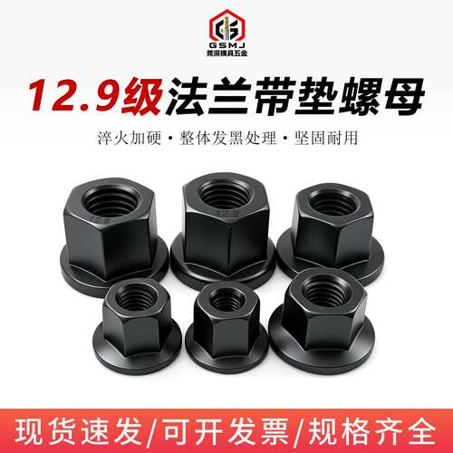12.9级合金钢法兰带垫螺母高强度外六角国标M8M10M12M14M16M20M24