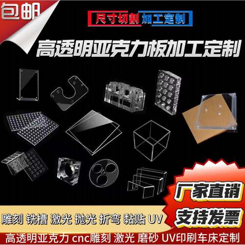 高透明PMMA有机玻璃压克力板激光cnc雕刻折弯UV印刷磨砂定制加工