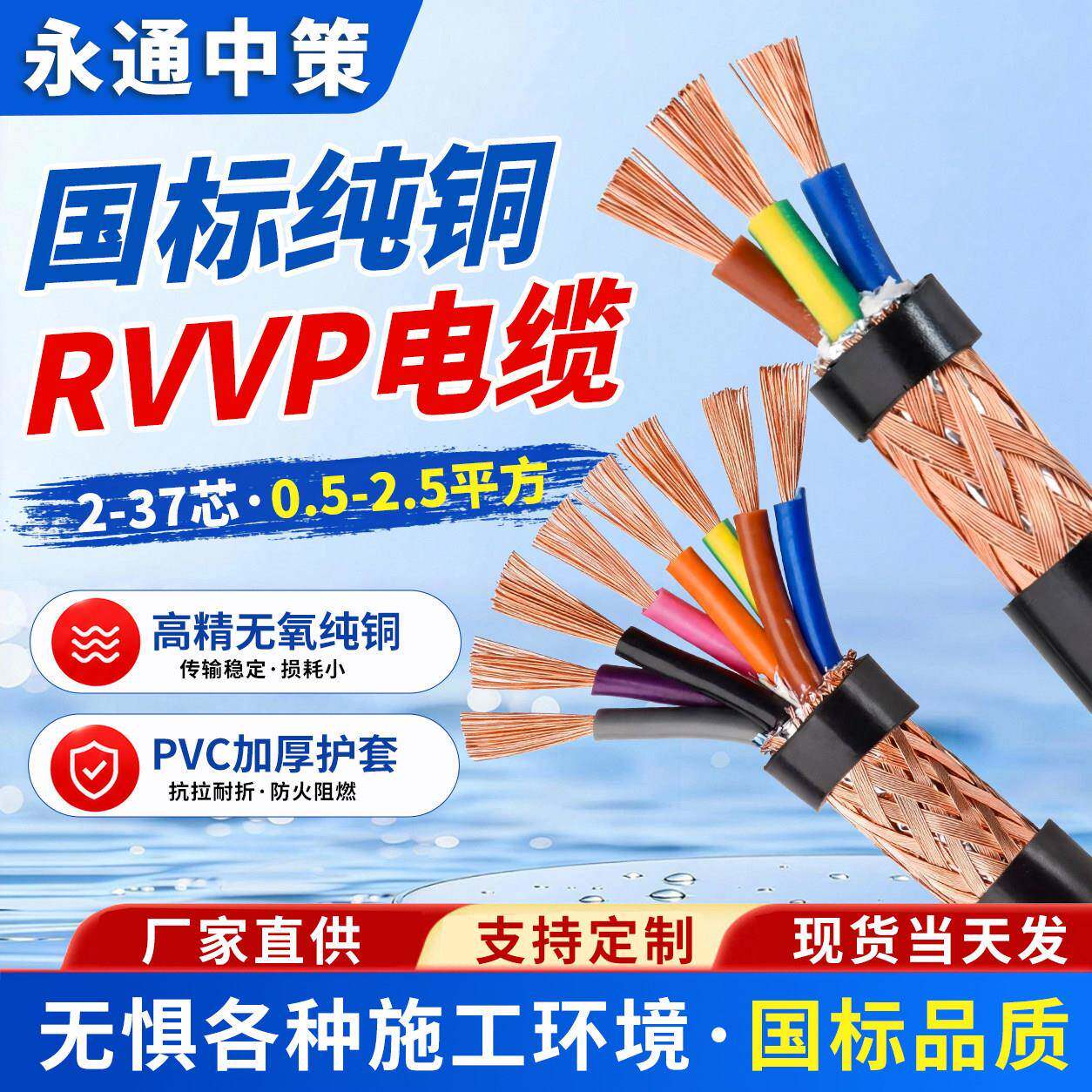 永通中策国标RVVP屏蔽电缆线34578 10 12 20 37芯多芯控制信号线