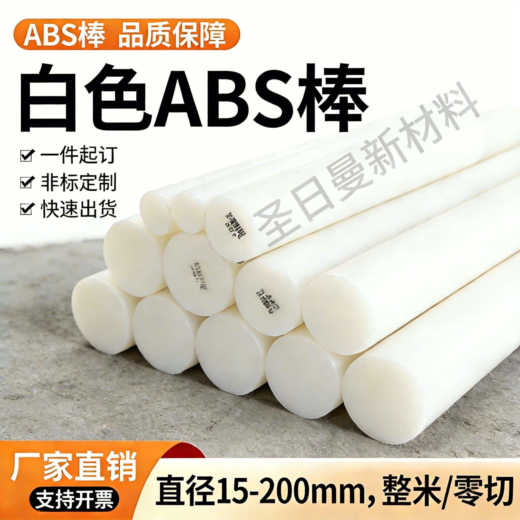 白色ABS棒实心圆棒大直径圆棒耐磨高硬度塑料棒抗冲击工程塑胶棒