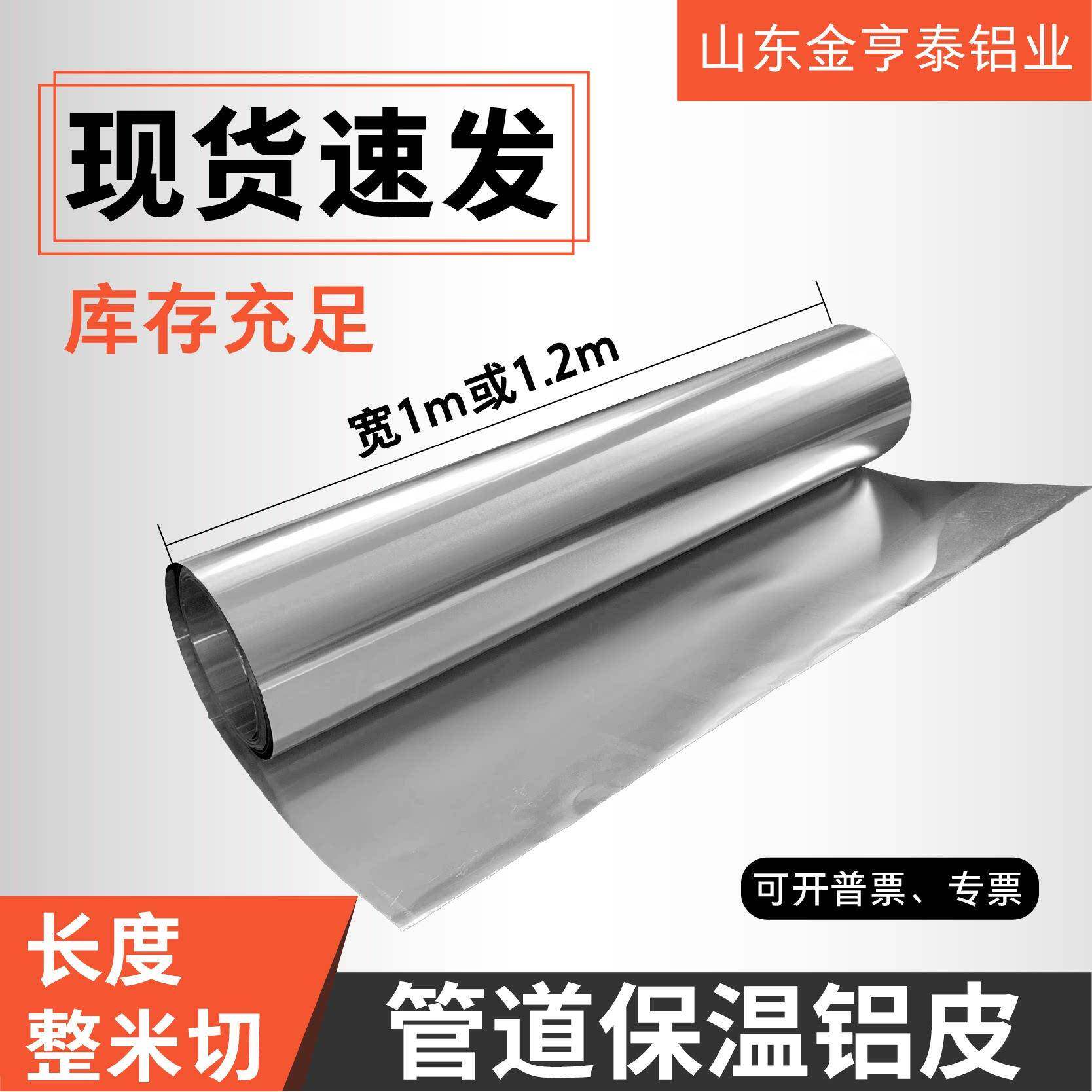 1060纯铝卷0.2mm0.5mm铝板加工金亨泰保温管道铝片