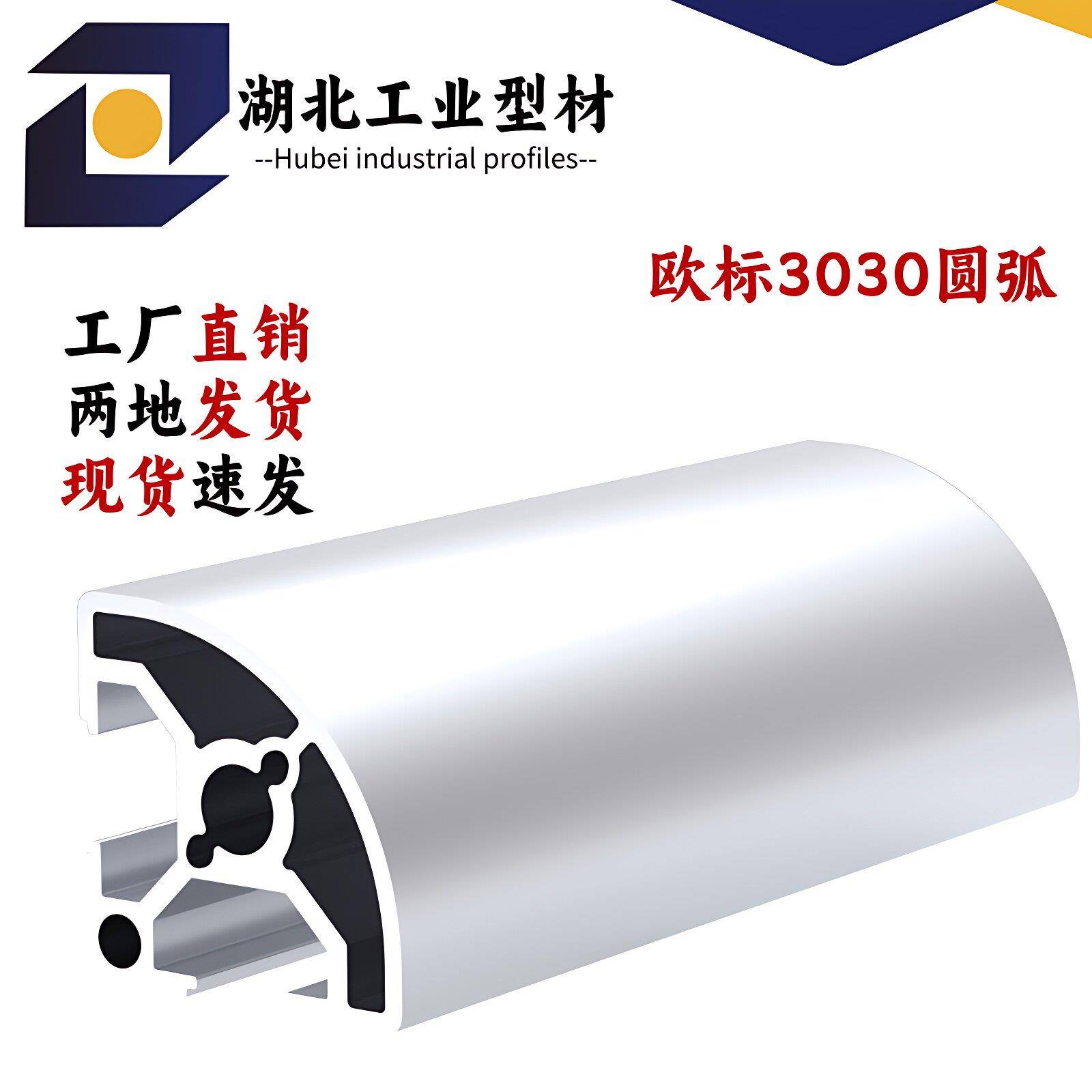 欧标3030R圆弧铝型材 设备转角工业型材30*30R半圆铝合金型材