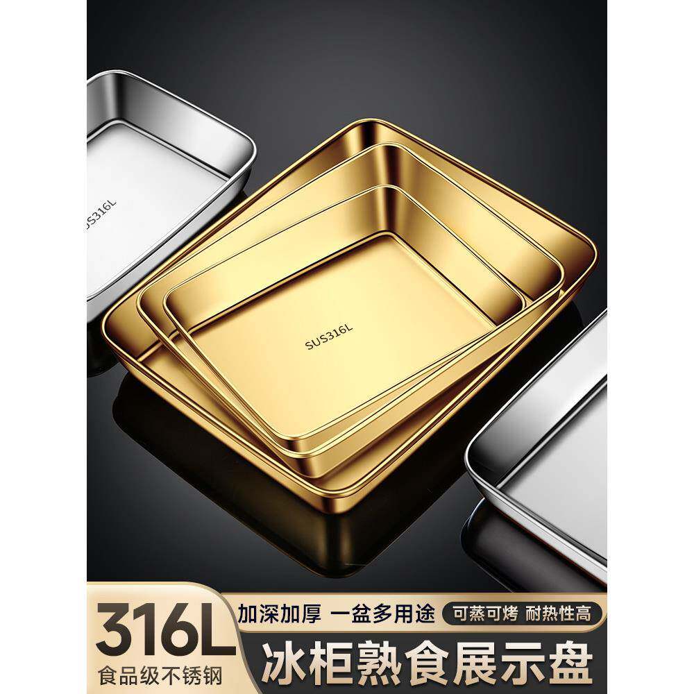 不锈钢316L熟食凉菜盘子长方托盘备菜冰柜平底窄边展示方盘带盖子