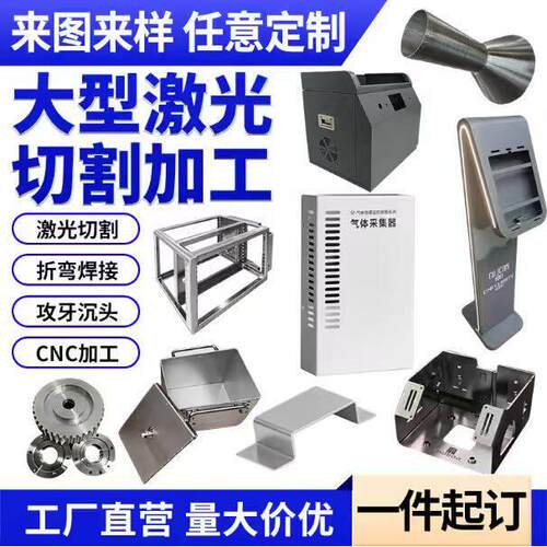 304不锈钢激光切割金属钣金加工CNC铝板铁板镀锌板铜排折焊加工