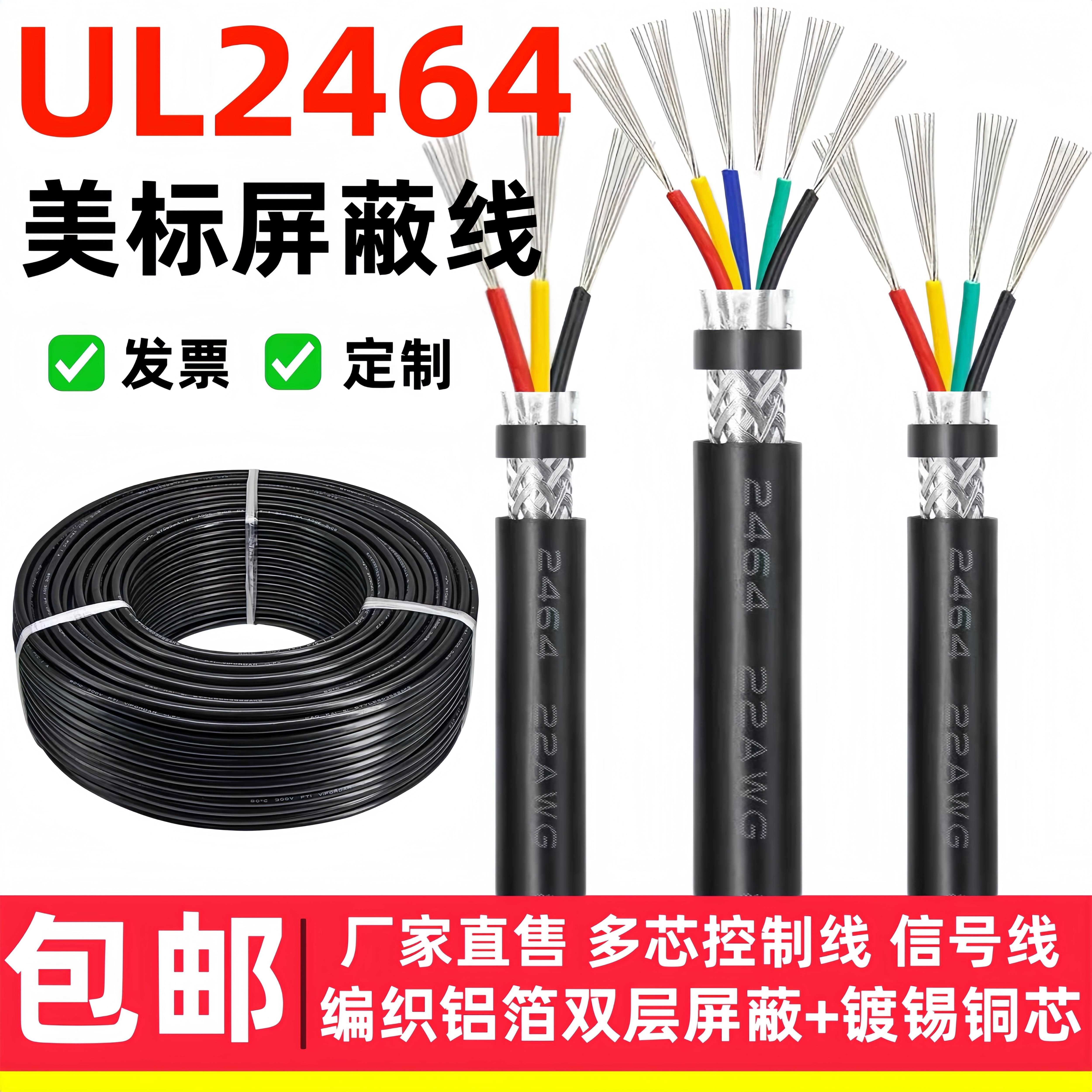 UL2464双层屏蔽美标控制线26-18AWG2-25芯镀锡铜抗干扰护套信号线