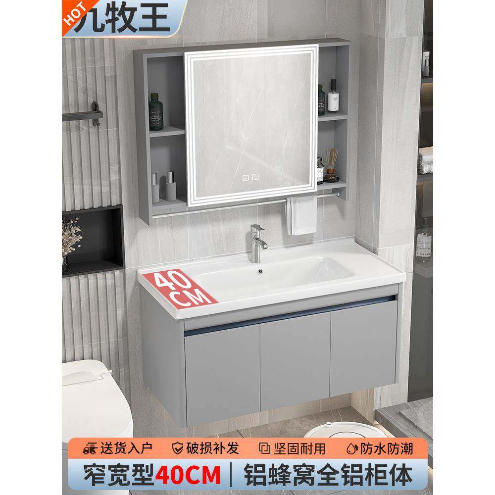 陶瓷一体盆40宽蜂窝铝浴室柜组合窄宽小户型洗脸盆柜卫生间洗漱台