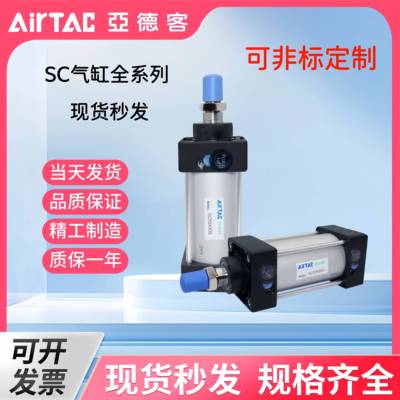 亚德客标准气缸SC系列SC32X40X50X63X80X100X125X160-S