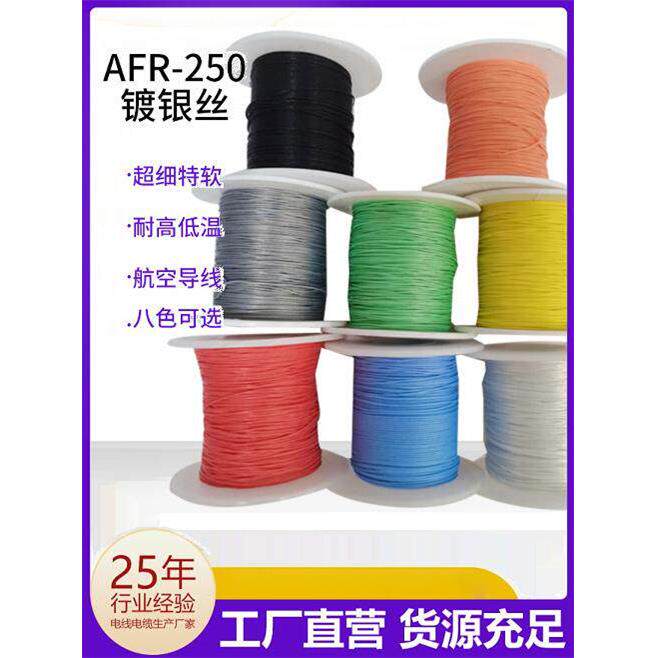 Afr250 Ptfe包覆线镀银航空线超细软高温线0.05/0.10/0.12/0.15