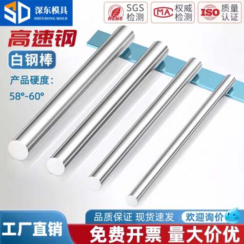 超硬白钢圆棒高速钢圆棒0.3-50圆车刀冲头冲针直棒棒料100-300mm