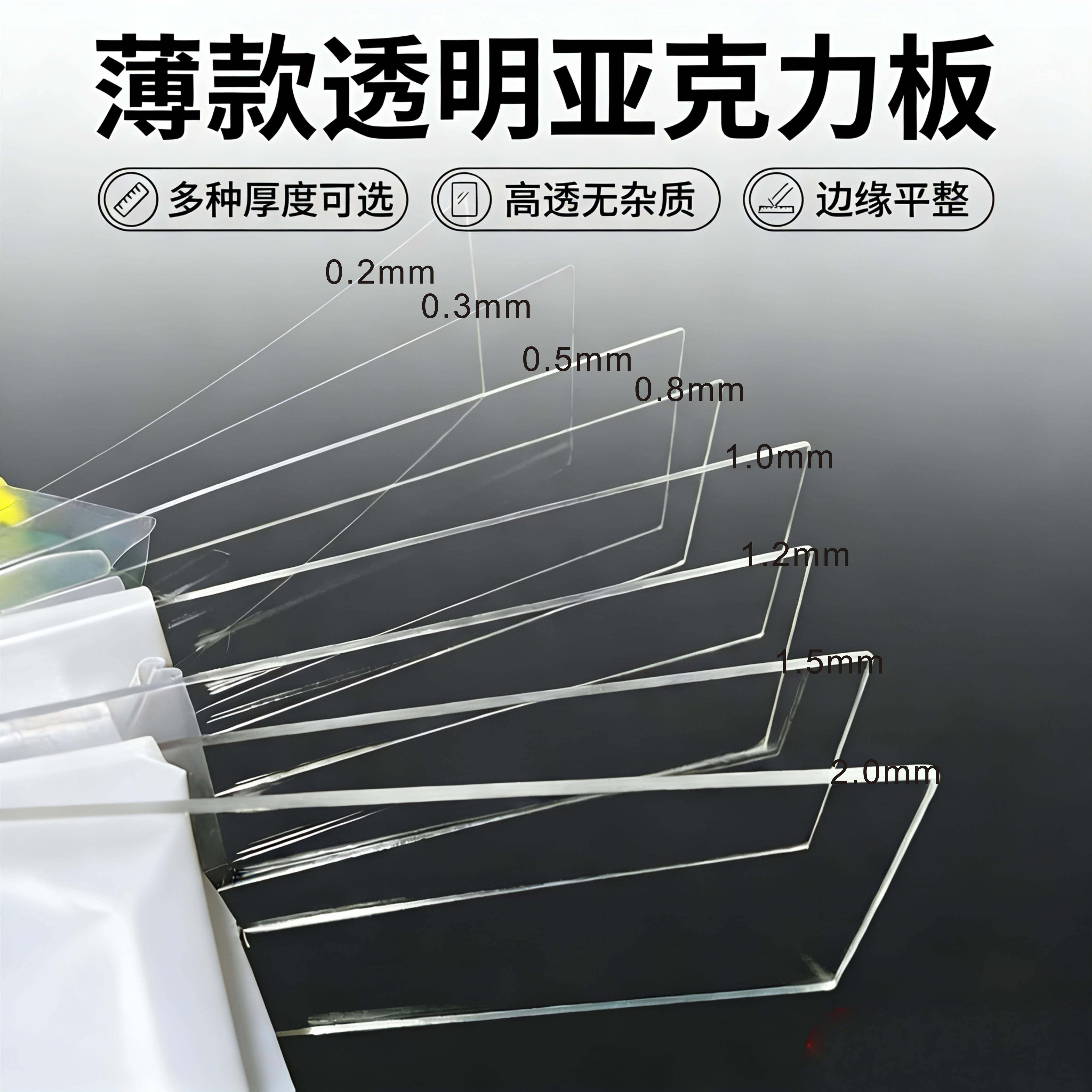 高透明pmma亚克力薄板有机玻璃板0.2 0.3 0.5 0.8mm加工定制切割