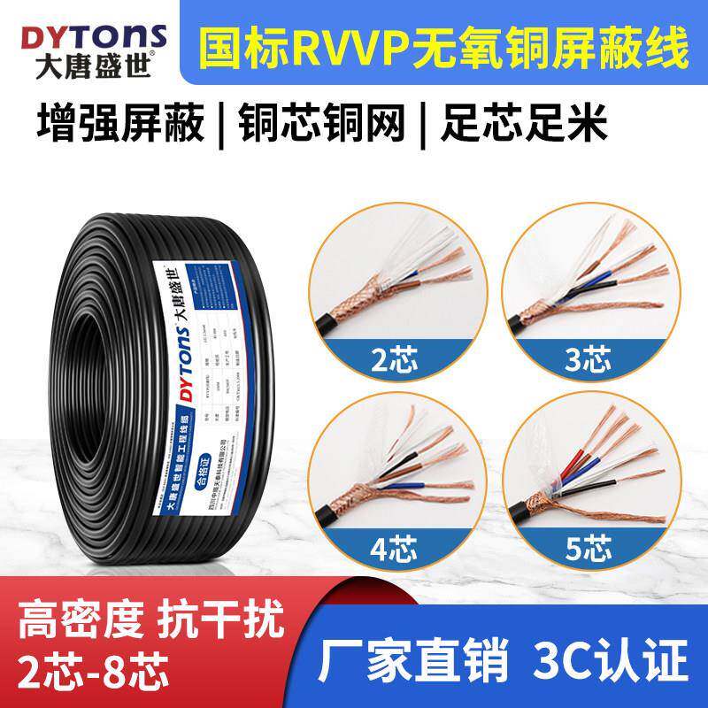RVVP国标纯铜屏蔽信号线2芯3芯4芯5芯0.3-2.5平方控制电缆音频线
