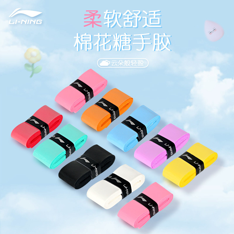 李宁羽毛球拍手胶GP2000防滑3条装白色PU光面薄款耐磨耐用吸汗带