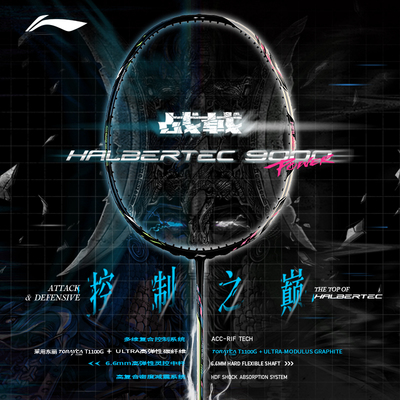 【顺丰速运】李宁战戟9000power羽毛球拍官方正品高端控制型单拍