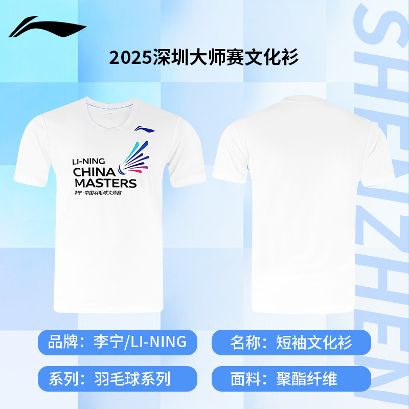 李宁羽毛球服深圳大师赛速干短袖男女同款比赛训练运动圆领T恤