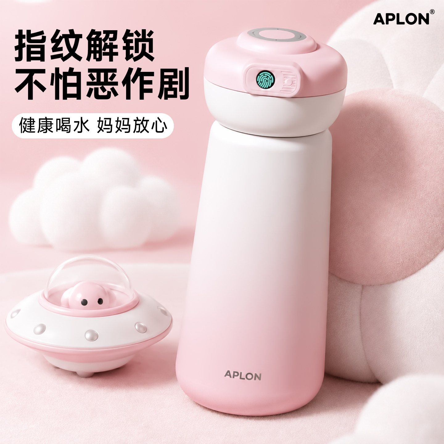 APLON飞碟智能指纹水杯图片