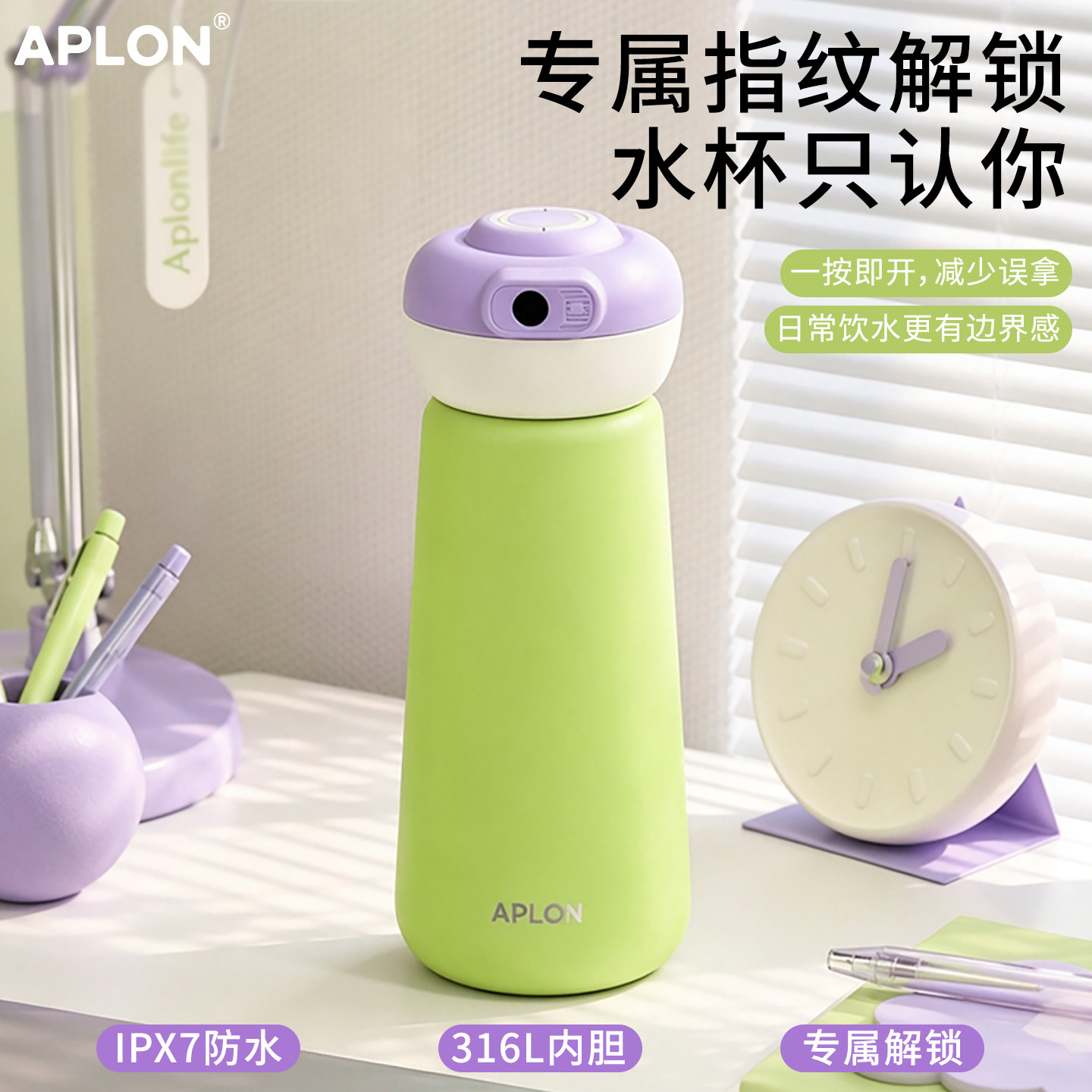 APLON飞碟智能指纹水杯图片