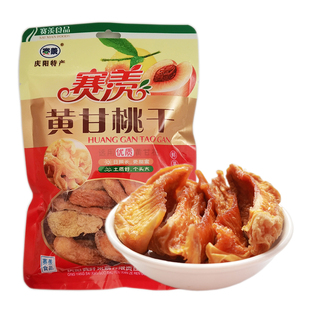 西北甘肃特产庆阳赛羡黄甘桃干黄桃肉干果肉脯无核桃脯
