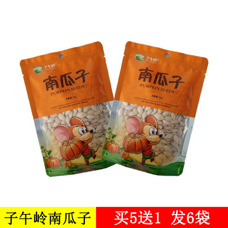 西北甘肃土特产 庆阳子午岭南瓜子干果98克318克白瓜子零食