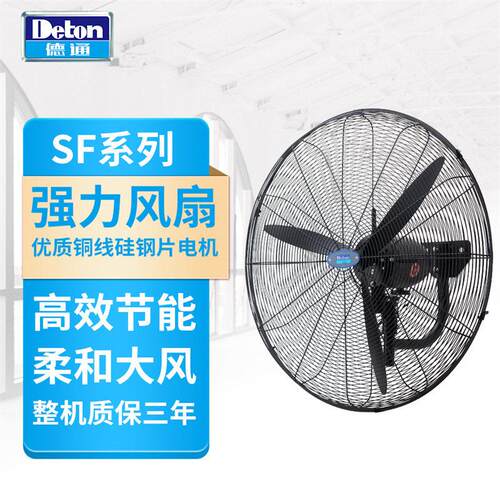 德通工业风扇壁挂扇挂墙式强力风扇380V速可摇头牛角扇SF750-4