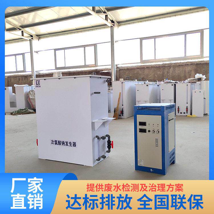 次氯源酸钠发生器 生活用毒水消厂590处理 故障率低 头家 凌科