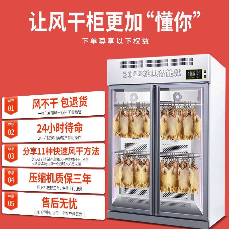 斯曼智能晾鸭柜商用鸭风冰斯曼干柜晾冰胚柜烘烧鸭风干机乳鸽烤烧