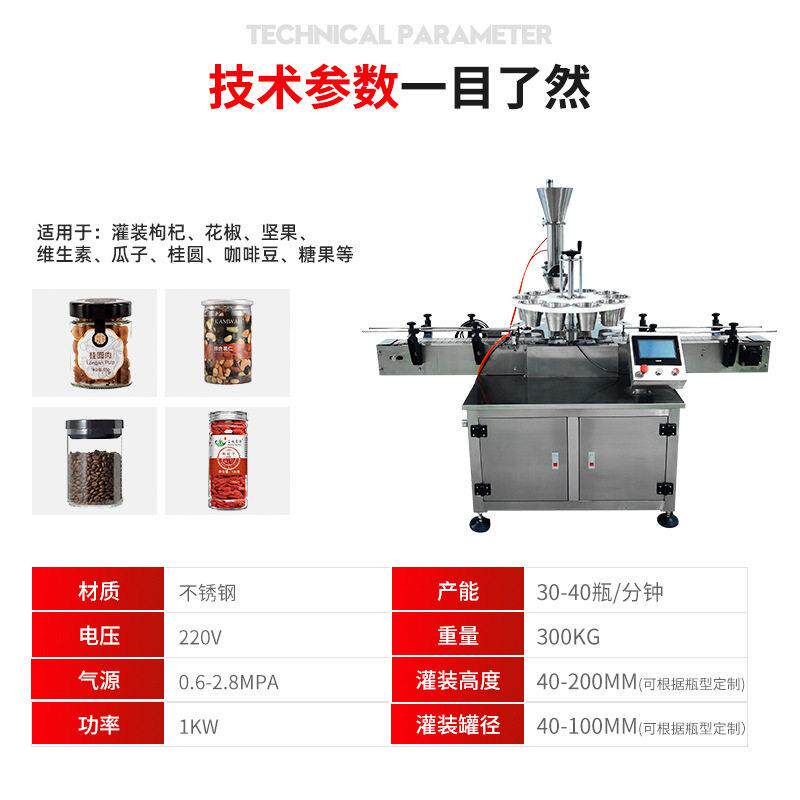 全动转灌装盘机食品商鼎驰用分装瓜坚果子仁核自桃接料机灌装机