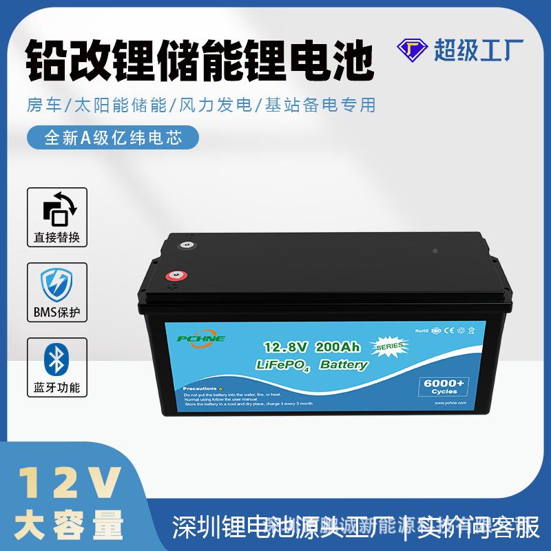 12V功率光伏发电阳能房车锂电池大磷太酸铅铁鹏诚锂替代酸露营