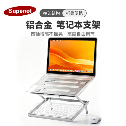 铝合金折叠便携高度可调电脑支架