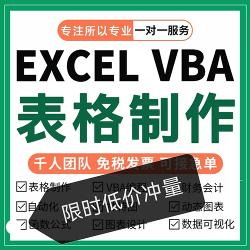 excel表格设计VLOOKUP数据分析处理定制vba宏编程函数图表低价