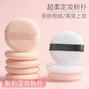定妆粉水晶绒毛粉扑双面散粉专用定妆蜜粉爽身粉不吃化妆粉饼工具
