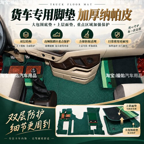 东风天龙天锦专用全包围耐磨脚垫