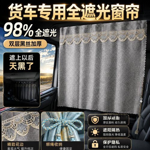 专用全遮光驾驶室窗帘