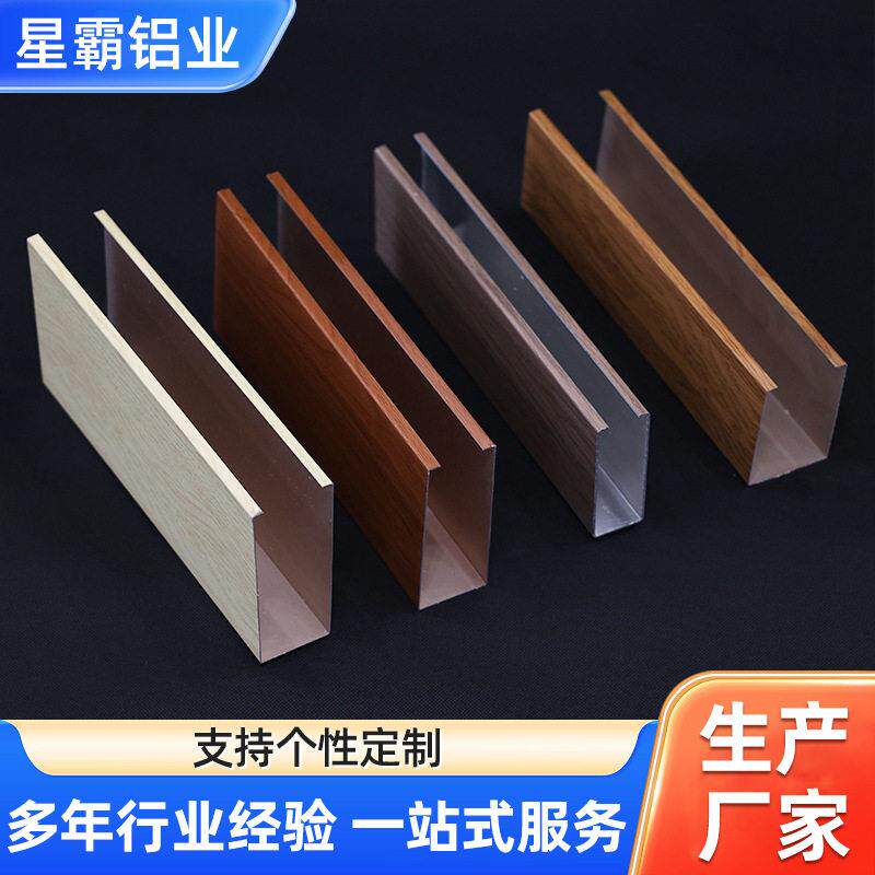 铝方通吊顶木纹铝合金方管型材隔断屏风立柱u型铝方通吊顶材料